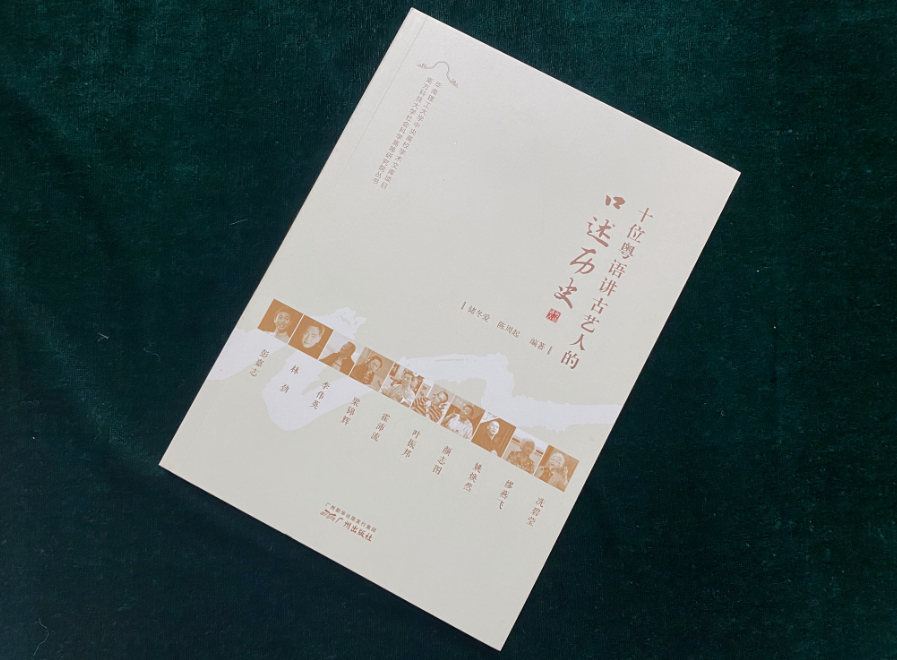 我社2种图书获广东省第十届民间文艺著作奖